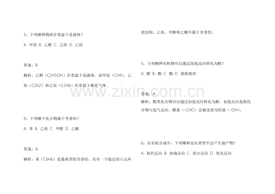 2026中小学化学有机真题复刻模拟卷附答案解析与难点整理.docx_第2页