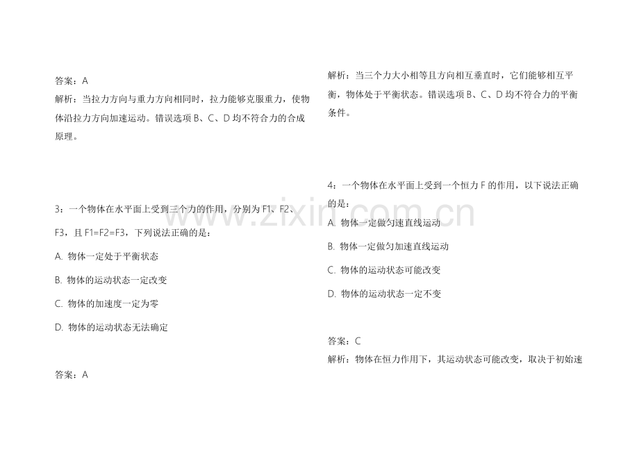 2026考研物理力学易错专项模拟卷附答案解析与典型题型解法.docx_第2页