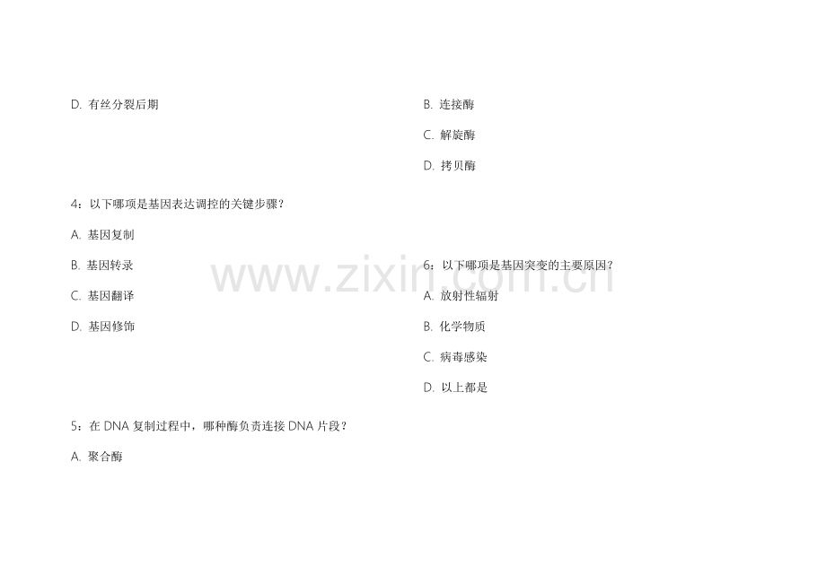 2026医考生物遗传名师押题模拟卷附答案解析与实战技巧.docx_第2页