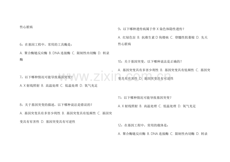 2026医考生物遗传新大纲适配模拟卷附答案解析及实验操作步骤.docx_第2页