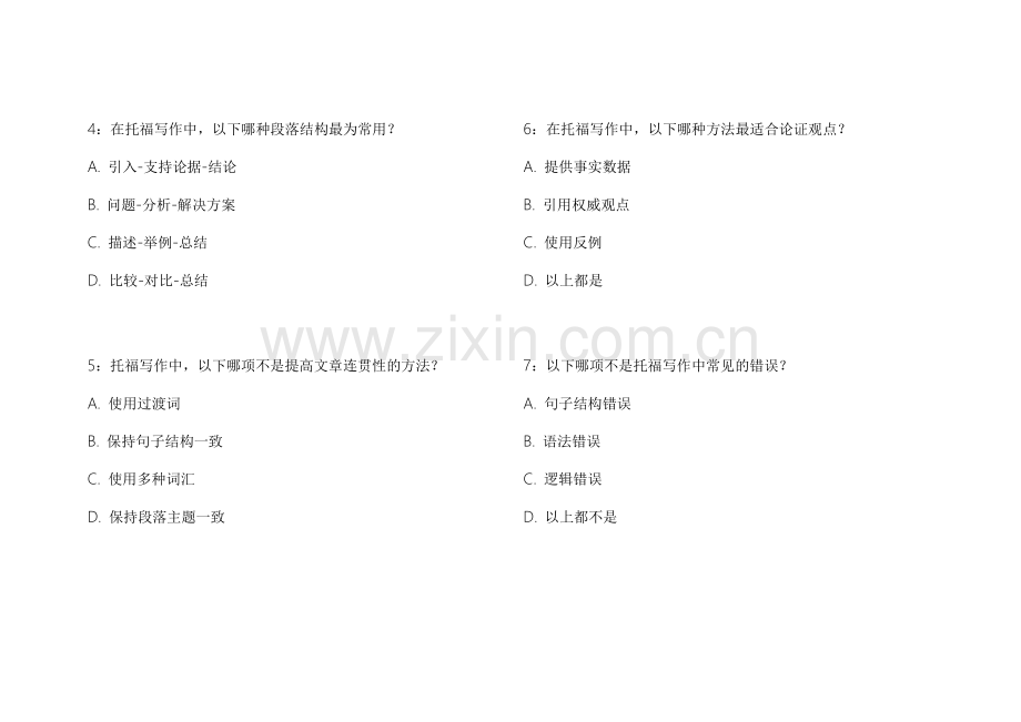 2026托福写作真题复刻模拟卷附答案解析与素材套路拓展.docx_第2页