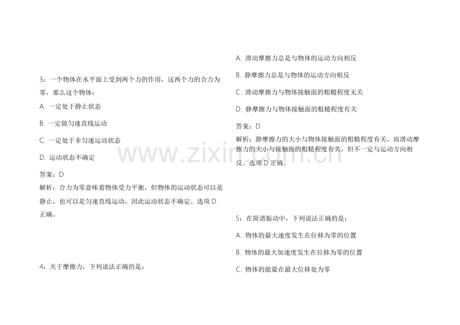 2026专升本物理力学易错专项模拟题附答案解析与考点标注.docx_第2页