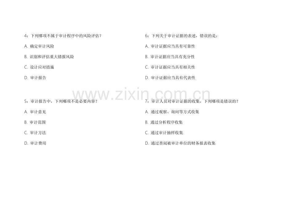 2026法考审计基础夯实模拟卷附答案解析与法规理解.docx_第2页