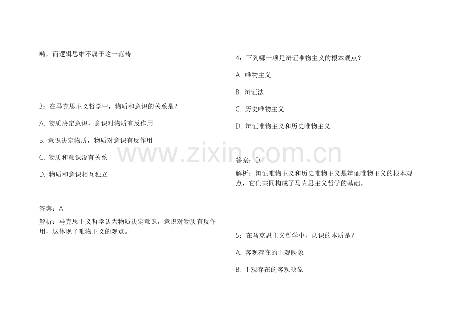 2026考研政治马原真题汇编30天突破模拟卷附答案解析与重点剖析.docx_第2页