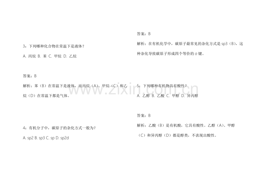 2026考研化学有机冲刺密卷附答案解析与专项强化训练.docx_第2页