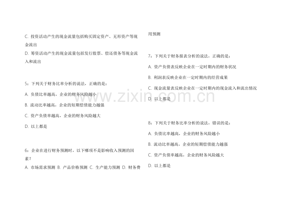 2026CPA财务管理真题汇编模拟题带答案解析.docx_第2页