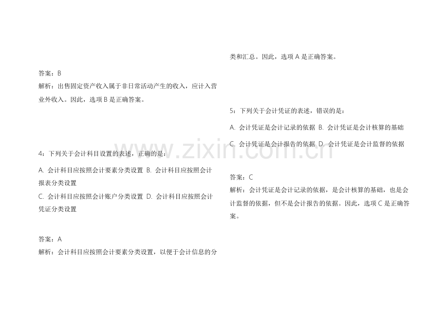 2026CPA语文作文30天突破模拟卷附答案解析与写作指导.docx_第2页