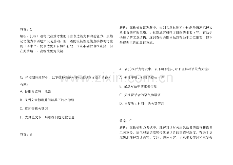 2026托福申论应用文高频考点模拟卷附答案解析与范文点评.docx_第2页