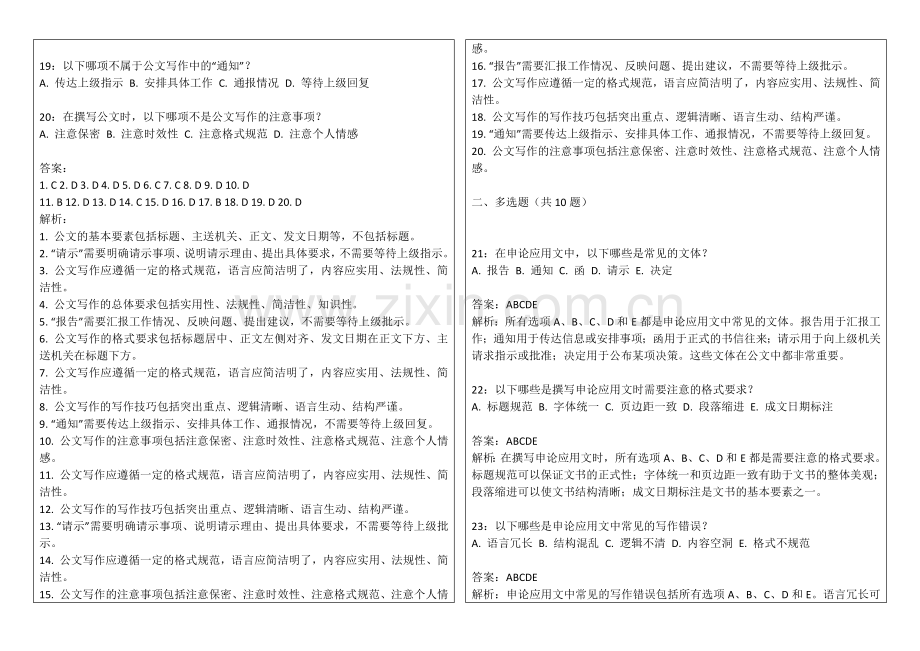 2026考公申论应用文易错专项模拟卷附答案解析与写作指导.docx_第2页