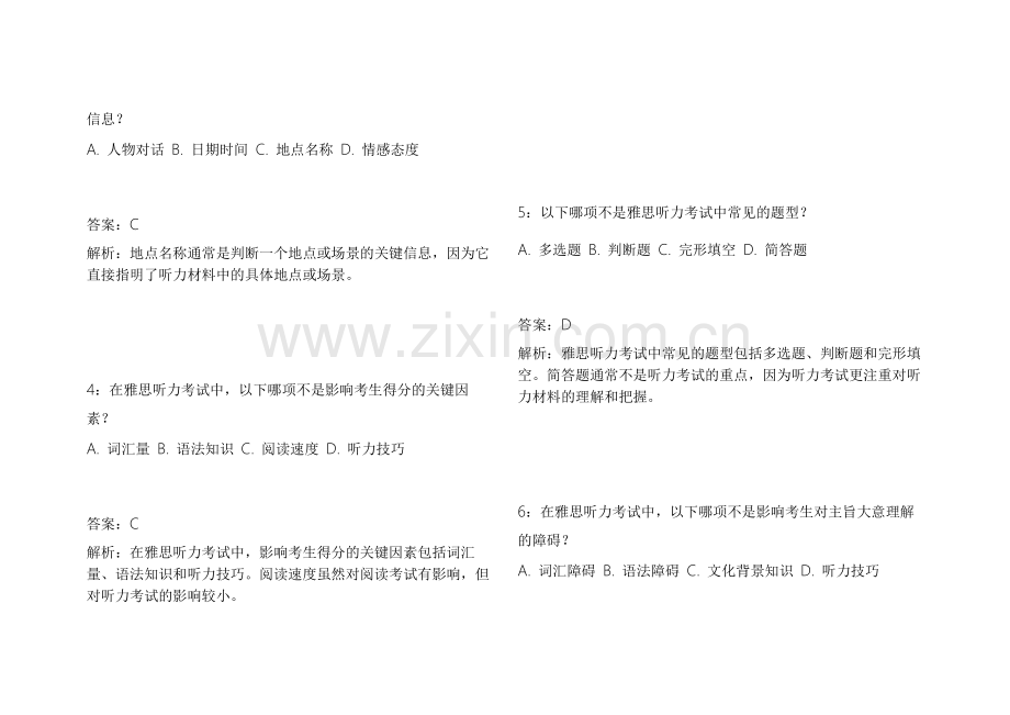 2026雅思听力新大纲适配高频考点模拟题附答案解析与解题技巧.docx_第2页