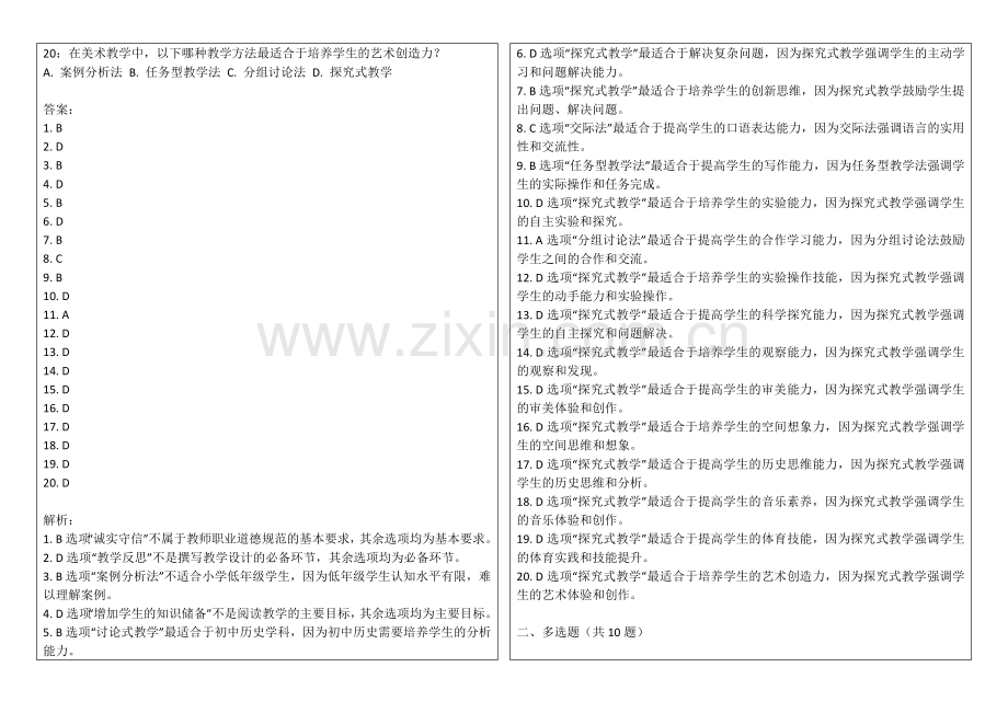 2026教资申论应用文基础夯实模拟卷附答案解析与写作技巧.docx_第2页