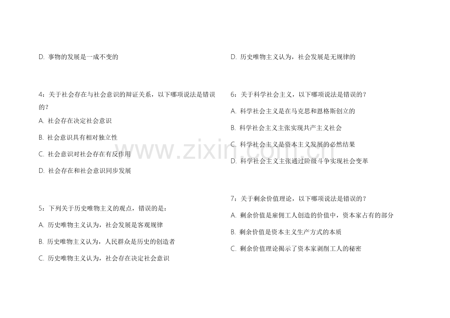 2026考研政治马原真题汇编30天突破模拟卷附答案解析与考点剖析.docx_第2页