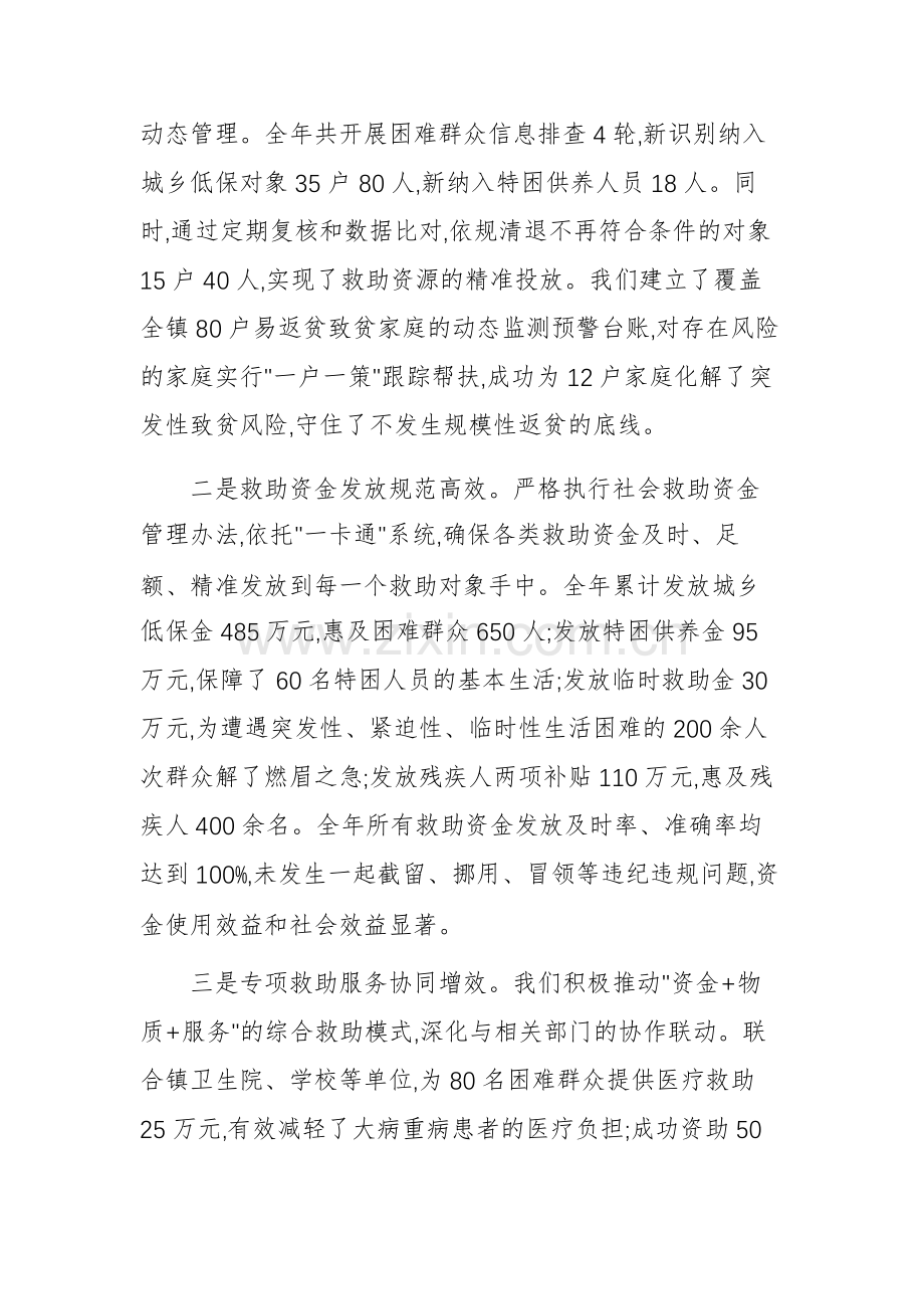 乡2025年民政工作总结和2026年工作计划供参考.docx_第2页
