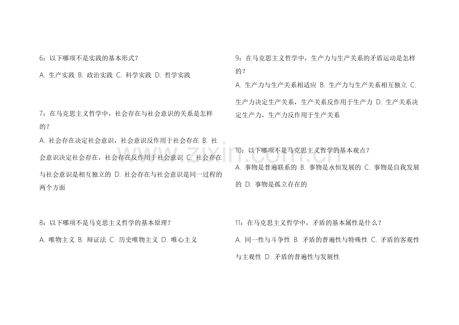 2026教资政治马原易错专项模拟题附答案解析与考点标注.docx_第2页