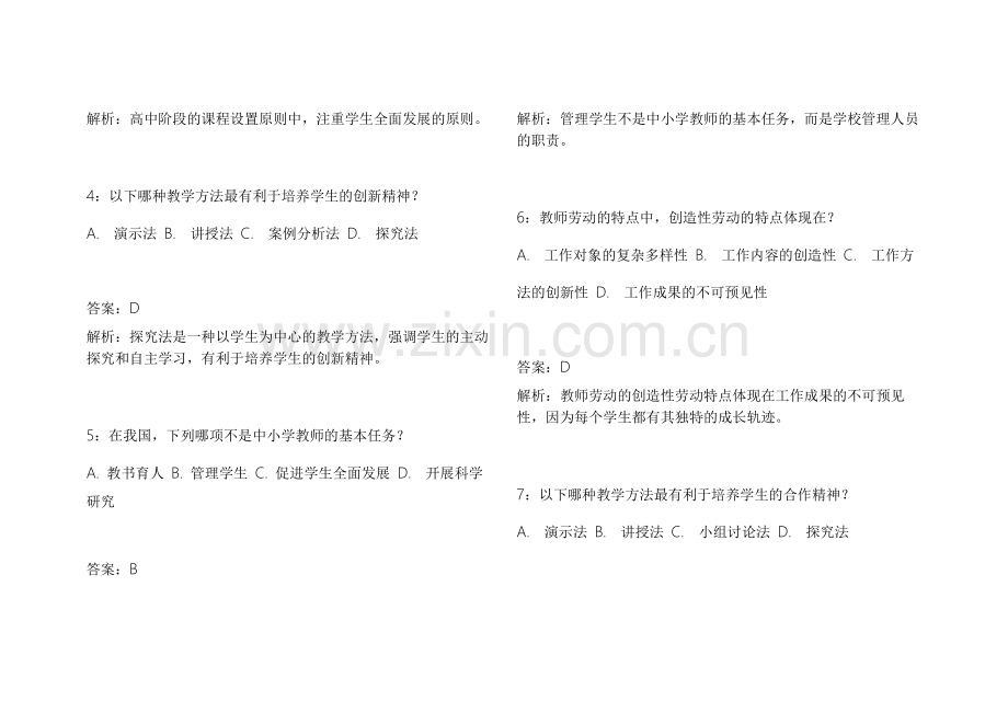 2026考研教资历年高频模拟题附答案解析与备考重点提示.docx_第2页