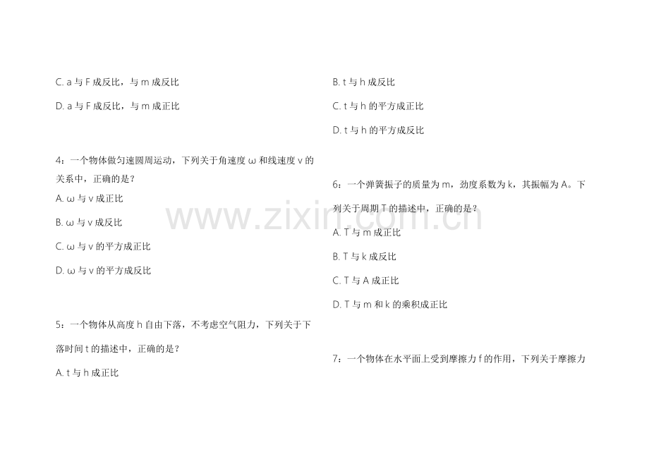 2026托福物理力学高频考点模拟预测试卷附答案解析与技巧总结.docx_第2页