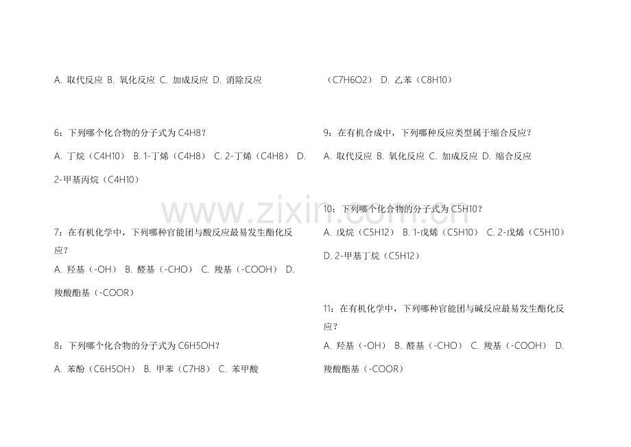 2026专升本化学有机新大纲适配模拟试卷附答案解析与考点总结.docx_第2页