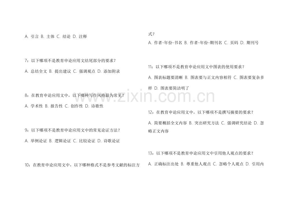 2026教资申论应用文基础夯实真题模拟卷附答案解析与思路拓展.docx_第2页