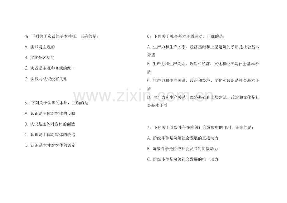 2026考研政治马原基础夯实模拟卷附答案解析与答疑.docx_第2页