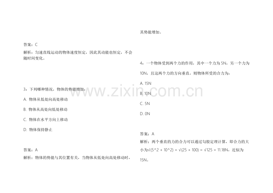 2026专升本物理力学冲刺密卷模拟题附答案解析及学习备考建议.docx_第2页