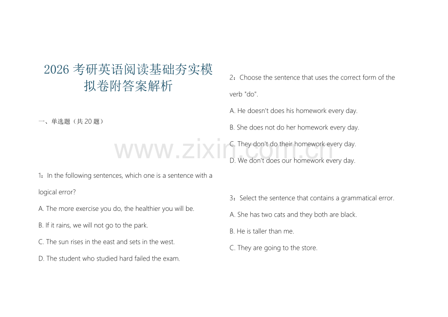 2026考研英语阅读基础夯实模拟卷附答案解析.docx_第1页