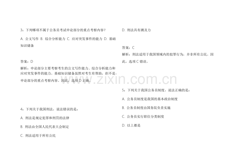 2026考公历年高频模拟卷附答案解析与技巧点拨.docx_第2页