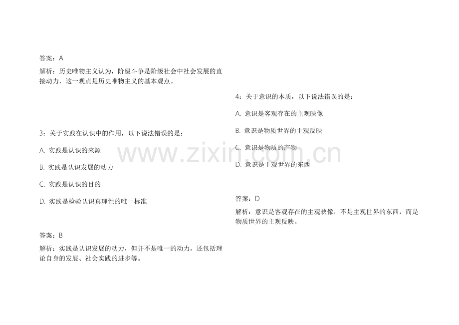 2026医考政治马原新大纲适配模拟卷附答案解析及考点标注.docx_第2页