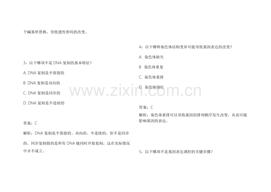 2026考研生物遗传拔高训练模拟题附答案解析与知识点复习.docx_第2页