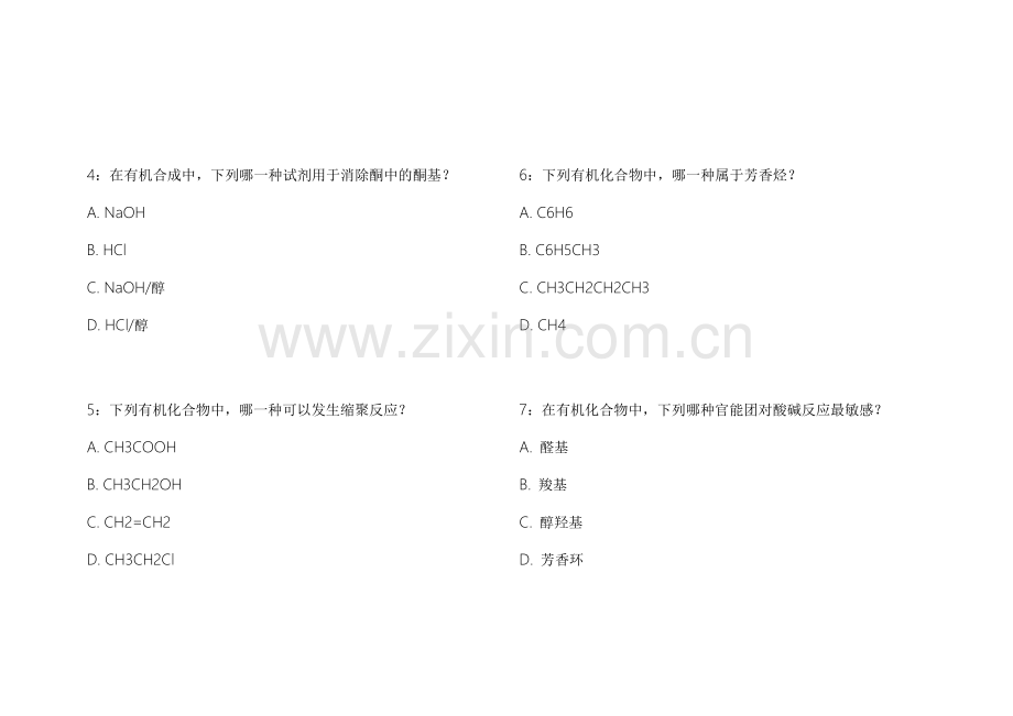 2026医考化学有机历年高频真题复刻模拟卷附答案解析与知识点梳理.docx_第2页