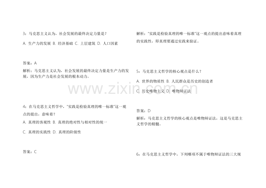 2026考研政治马原拔高训练模拟卷附答案解析与考点精讲.docx_第2页