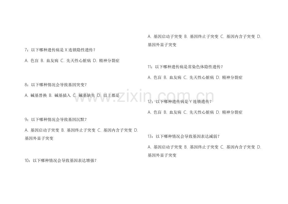 2026医考生物遗传历年高频模拟题附答案解析与实战技巧.docx_第2页
