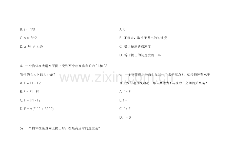 2026考研物理力学基础夯实高频考点模拟题附答案解析与考察重点.docx_第2页