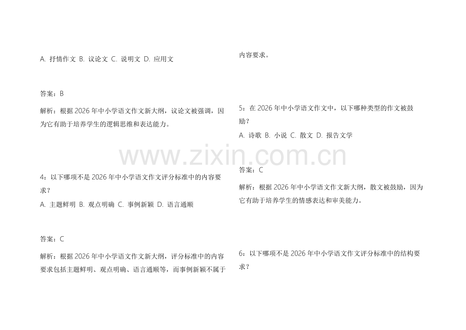 2026中小学语文作文新大纲适配模拟卷附答案解析.docx_第2页