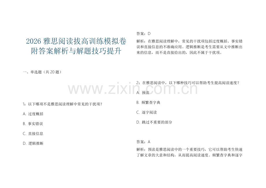 2026雅思阅读拔高训练模拟卷附答案解析与解题技巧提升.docx_第1页