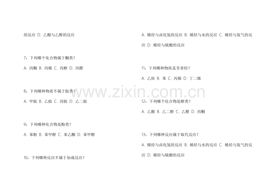 2026考研化学有机易错专项模拟卷附答案解析与结构认知.docx_第2页