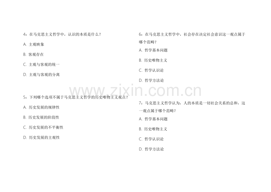 2026医考政治马原基础夯实模拟题附答案解析与思想观点分析.docx_第2页