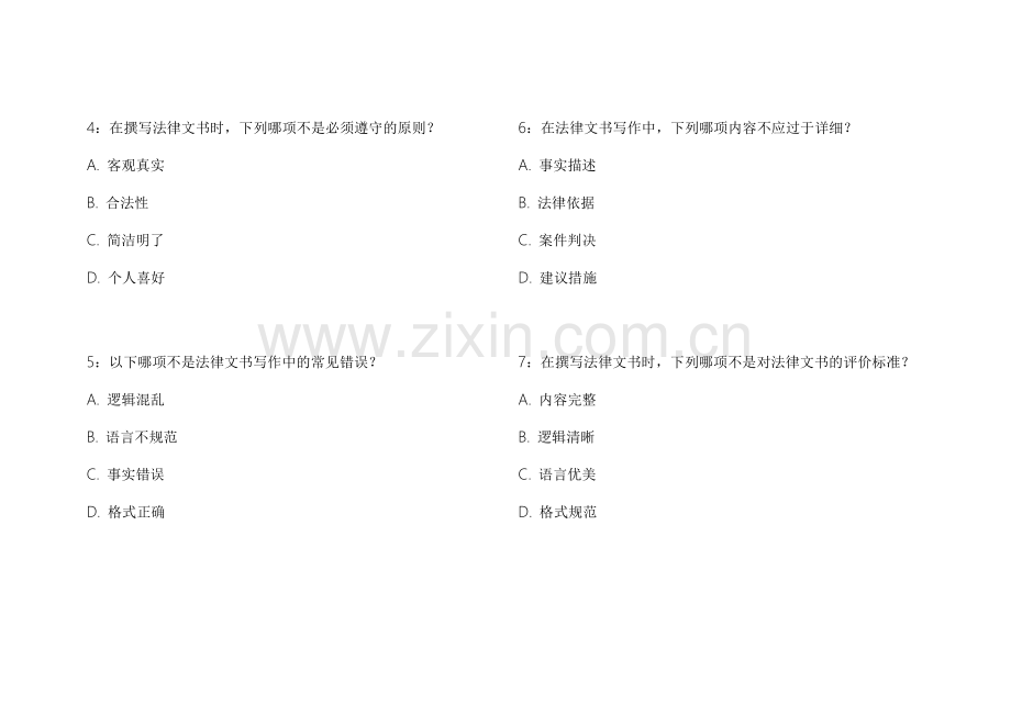 2026法考申论应用文高频考点模拟题附答案解析与范例解析.docx_第2页