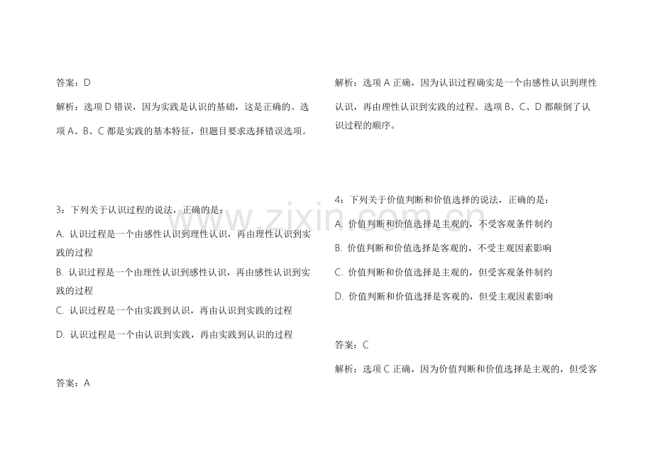 2026考研政治马原真题复刻模拟卷附答案解析与考点梳理.docx_第2页