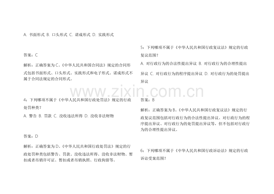 2026法考历史纲要拔高训练模拟卷附详细答案解析与重点复习指导.docx_第2页