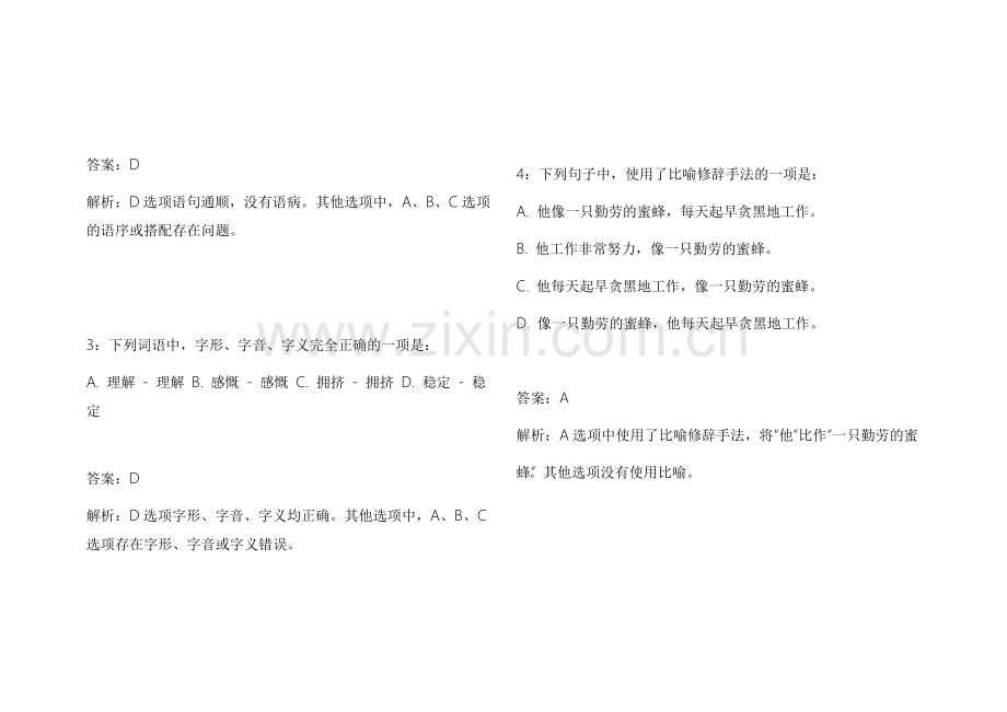 2026专升本语文作文冲刺密卷附答案解析与篇章结构.docx_第2页