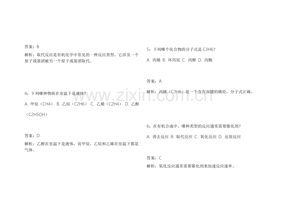 2026考研化学有机冲刺密卷附答案解析与解题步骤.docx_第2页