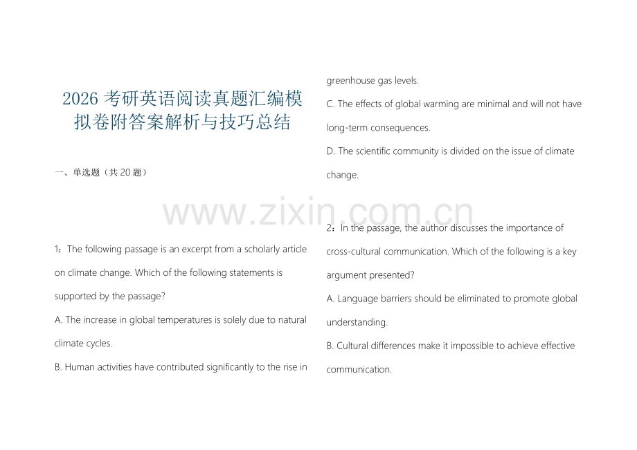 2026考研英语阅读真题汇编模拟卷附答案解析与技巧总结.docx_第1页