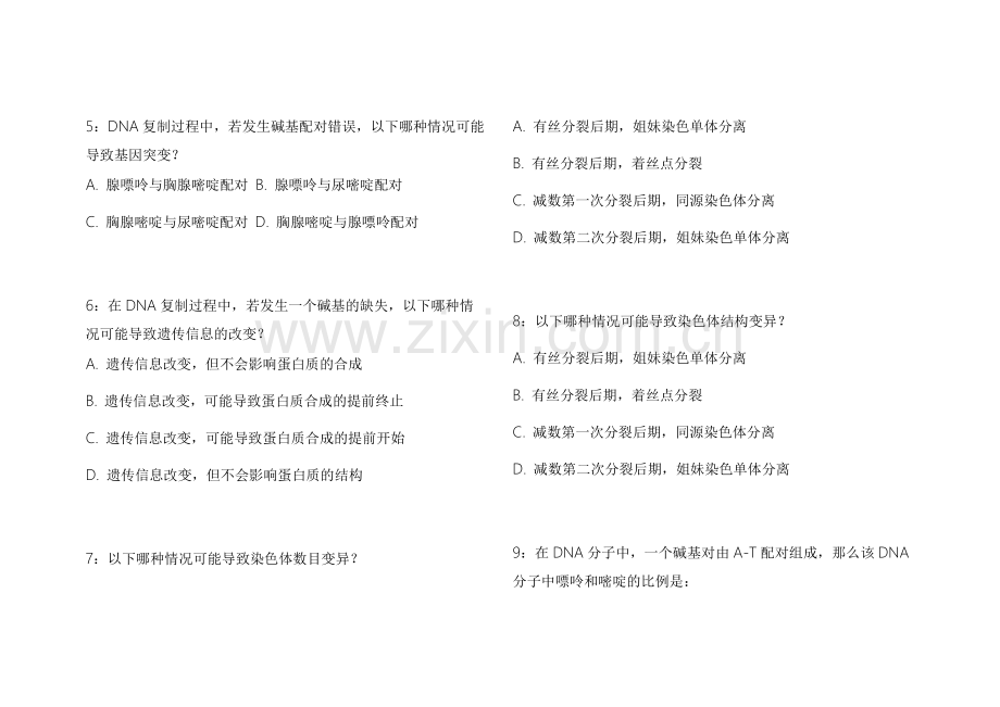 2026专升本生物遗传拔高训练模拟卷附答案解析与遗传规律解读.docx_第2页