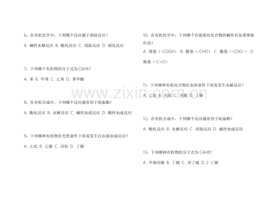 2026专升本化学有机新大纲适配模拟卷附答案解析与知识点梳理.docx_第2页