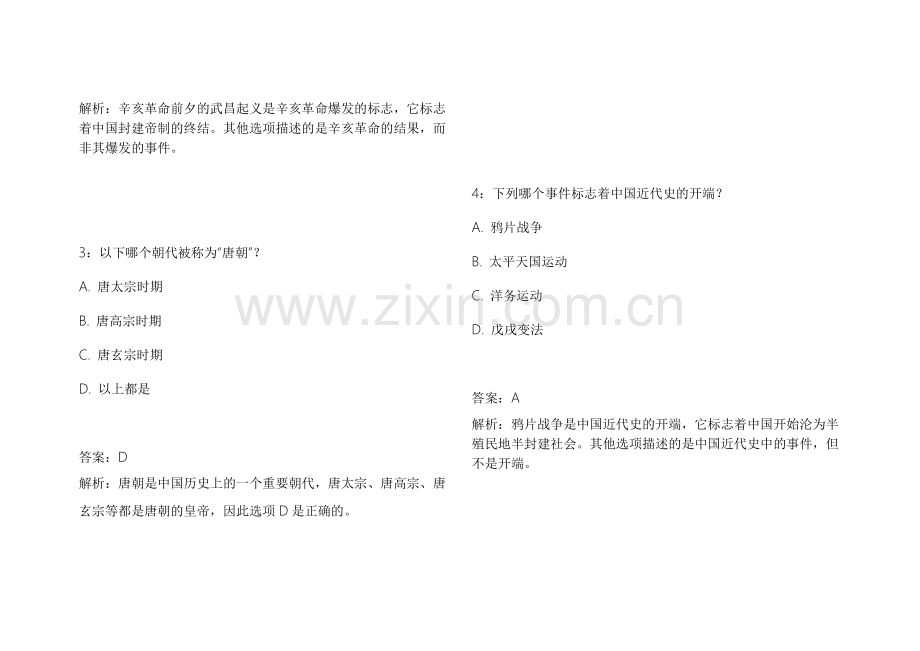 2026教资历史纲要真题复刻模拟题附答案解析与历史事件解读.docx_第2页