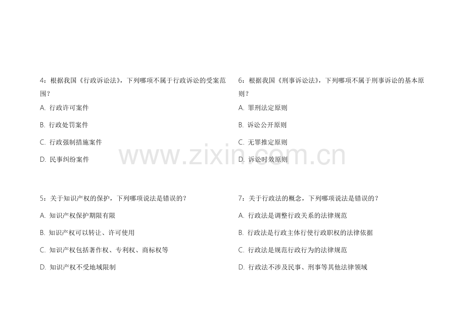 2026法考历年高频真题汇编模拟卷附答案解析与判案流程.docx_第2页