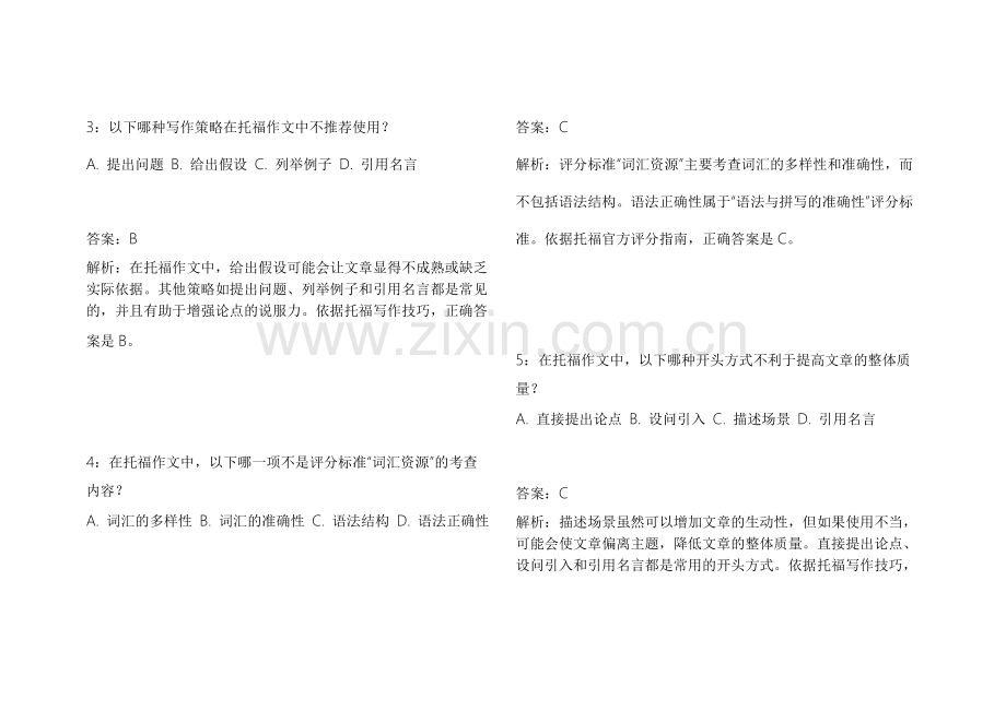 2026托福语文作文30天突破模拟题附答案解析与范文参考.docx_第2页