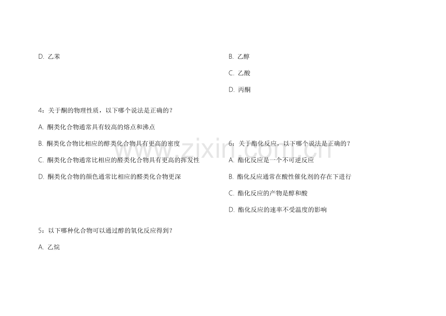 2026法考化学有机高频考点模拟题附答案解析与考试技巧.docx_第2页