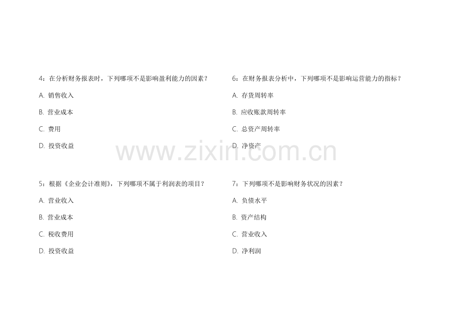 2026CPA财务报表分析高频考点模拟卷附答案解析及案例分析.docx_第2页