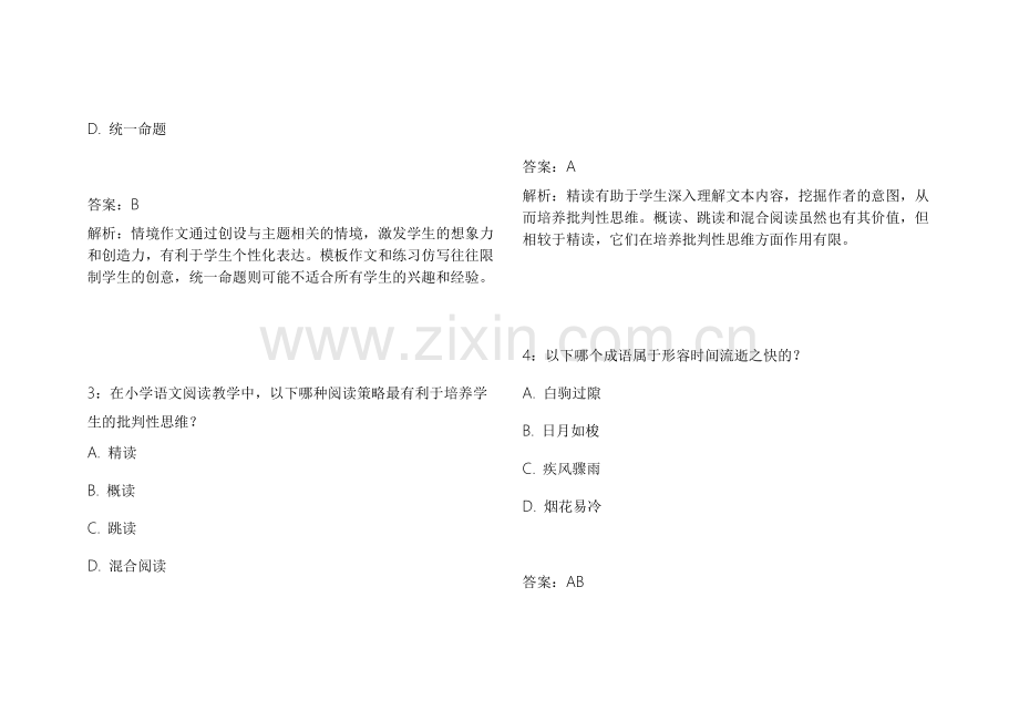 2026教资语文作文基础夯实模拟卷附答案解析与考点标注.docx_第2页